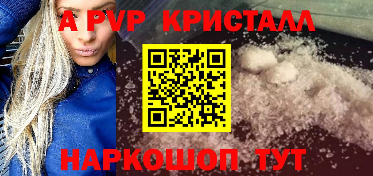 A PVP крисы CK  А ПВП кристаллы  Alpha-PVP крисы CK  Вход с VPN  Альфа ПВП  Миллерово 