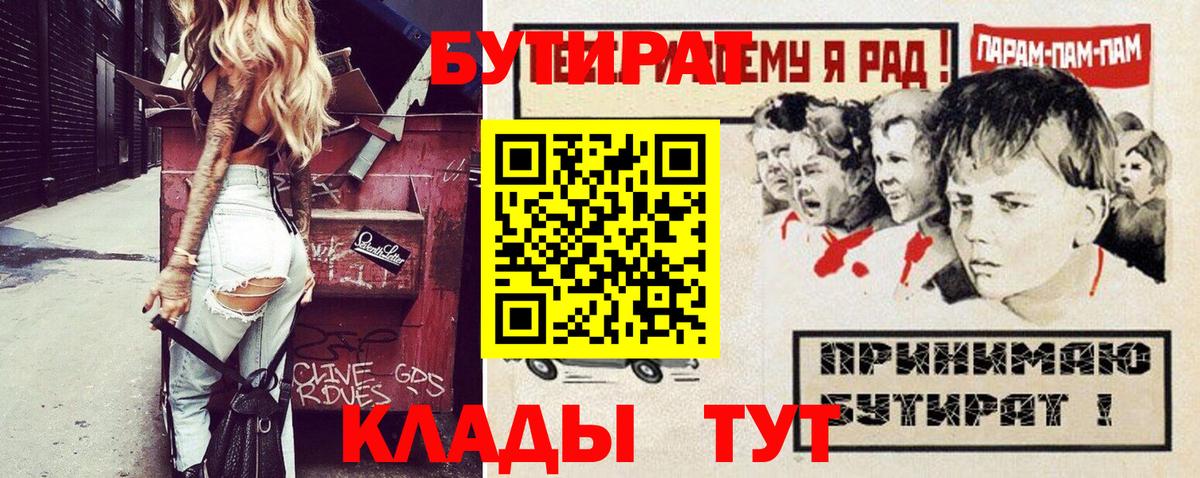 Бутират  БУТИРАТ Butirat  Вход с VPN  Миллерово 