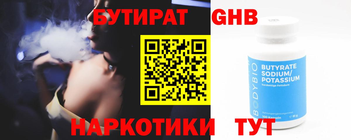 БУТИРАТ GHB Миллерово