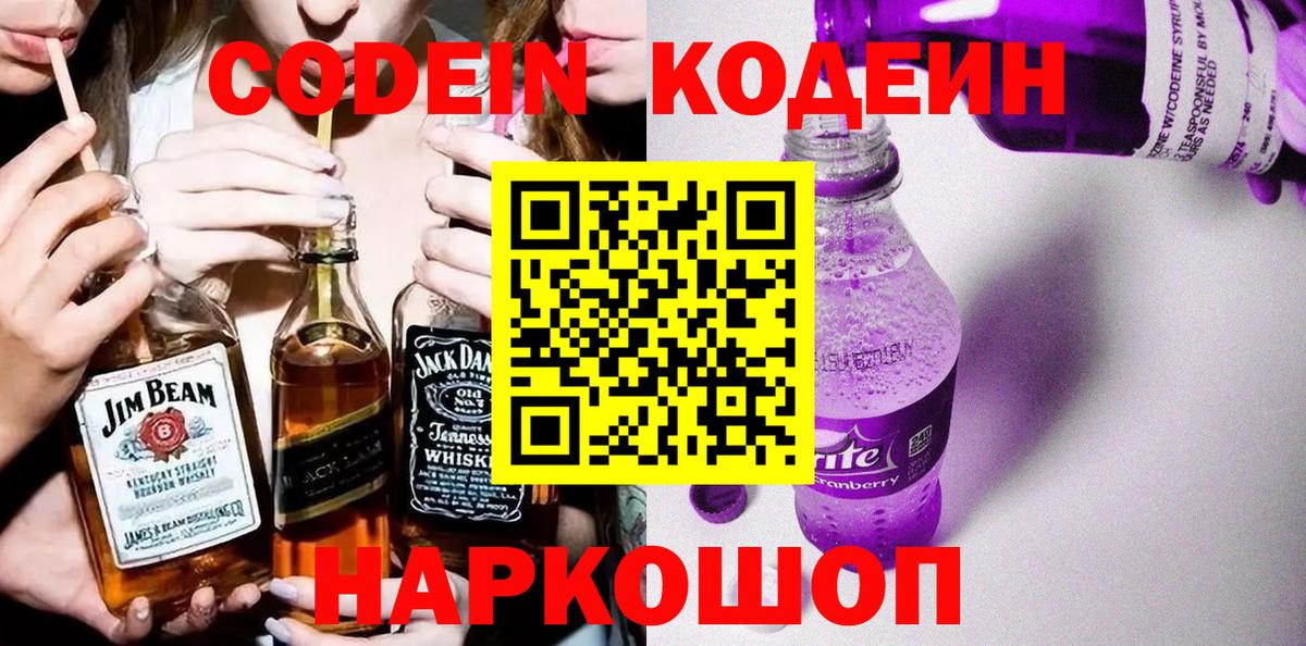 Кодеиновый сироп Lean напиток Lean (лин) Миллерово
