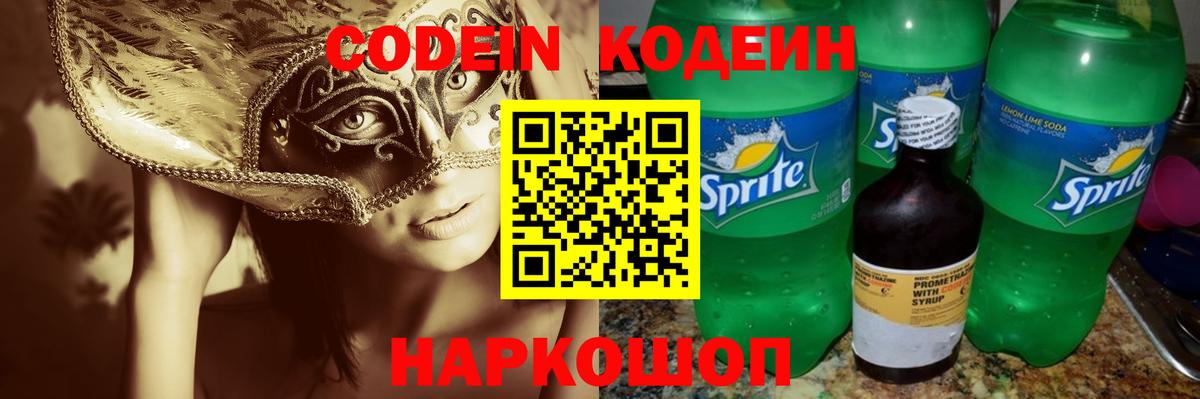 Кодеин Purple Drank  Кодеин Purple Drank  Миллерово  Вход с VPN 