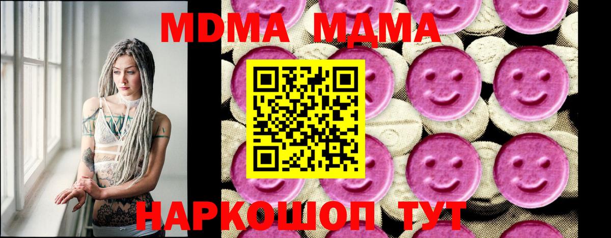 Миллерово  MDMA кристаллы  МДМА Molly  Вход с VPN 