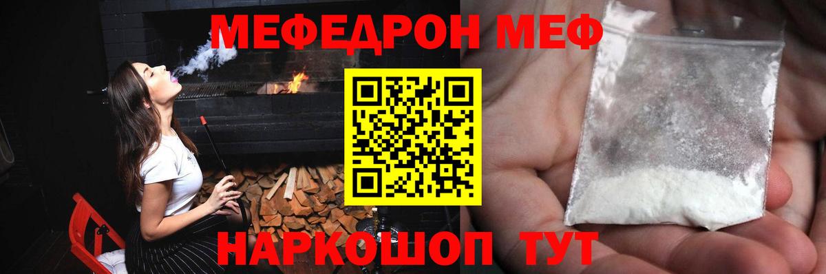 Меф мяу мяу  Мефедрон 4 MMC  Вход с VPN  МЯУ-МЯУ  Меф  Миллерово 
