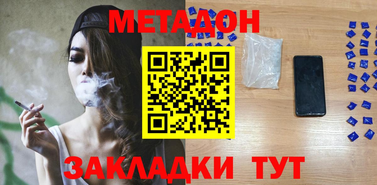 МЕТАДОН methadone  Вход с VPN  Миллерово  МЕТАДОН мёд 