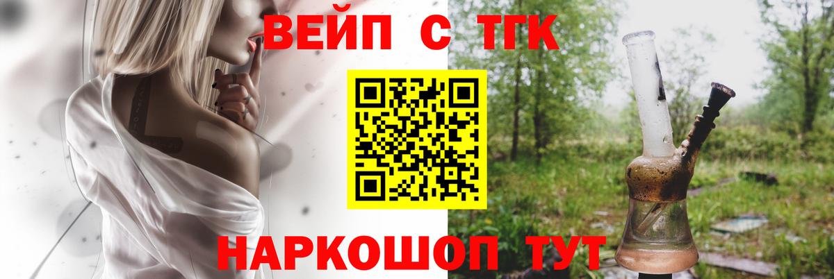 ТГК вейп Миллерово